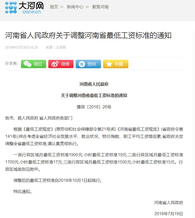 河南工资调整最新动态，深度解读及影响分析