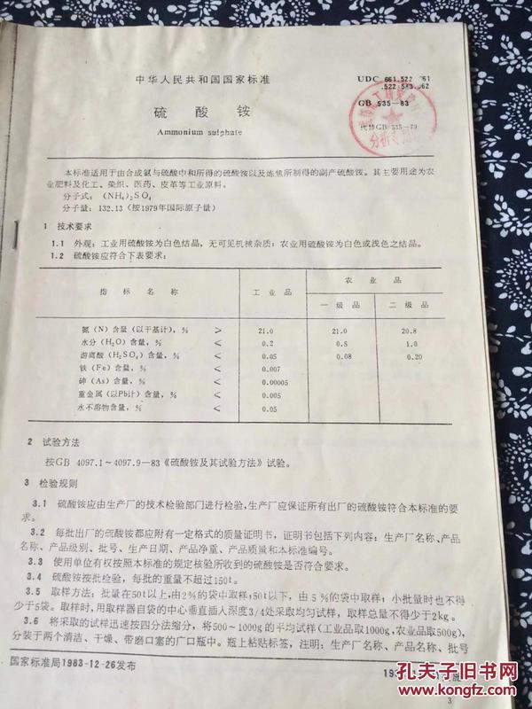 硫酸铵最新国家标准概述及其影响分析