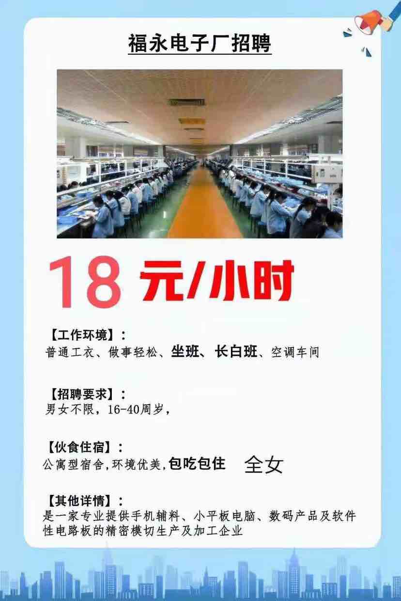 田村电子厂最新招聘启事，职位空缺与职业发展机会揭晓