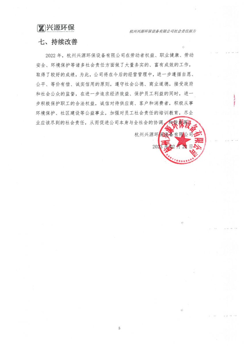 兴源环境最新公告深度解读与解析