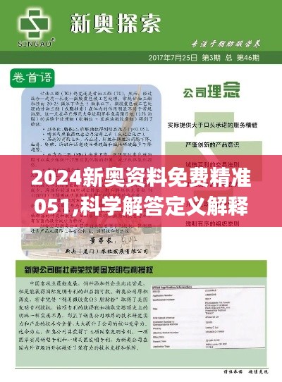 2024新奥资料免费精准39｜最新答案解释落实