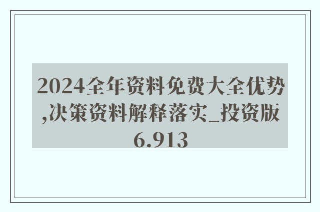 正版资料免费大全资料｜最新答案解释落实