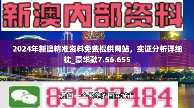 新澳精准资料免费提供濠江论坛｜最新答案解释落实