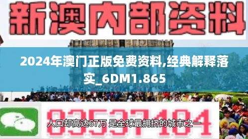 2024年新澳门免费资料｜最新答案解释落实