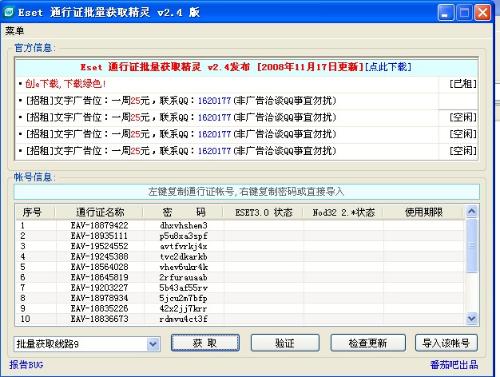 ESET NOD32激活码获取与使用详解