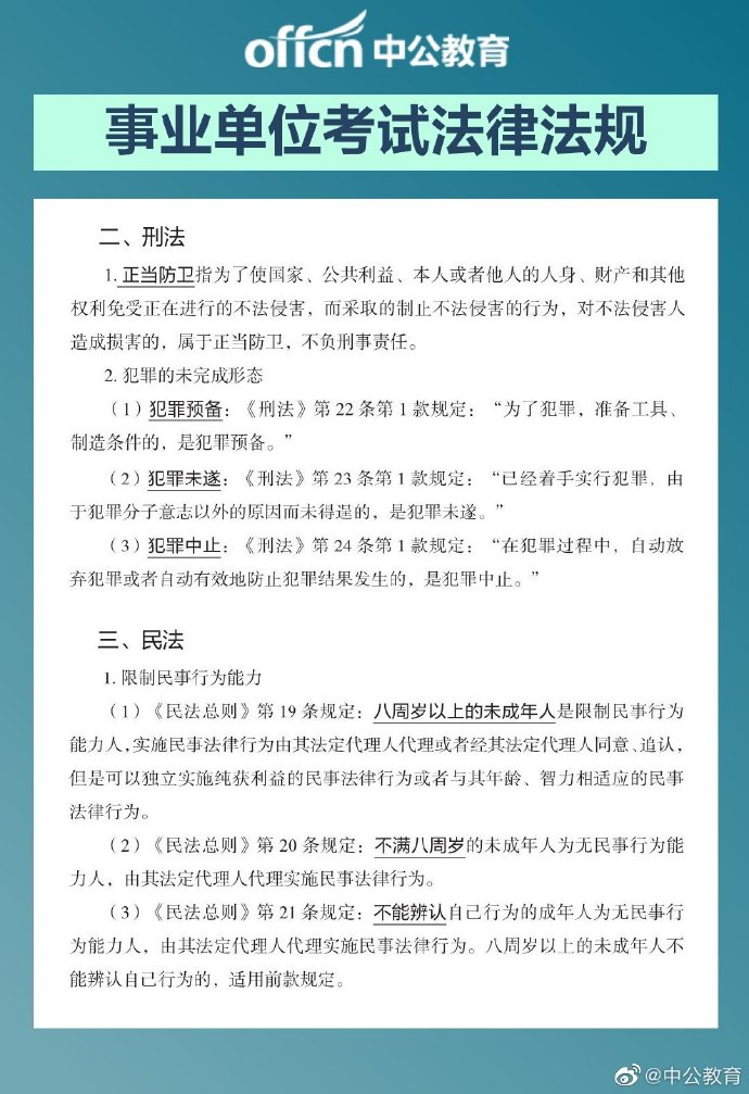 事业单位判缓最新规定及其深远影响