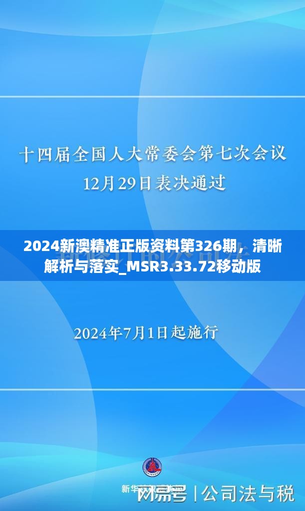 新澳2024年精准资料｜实地调研解析支持