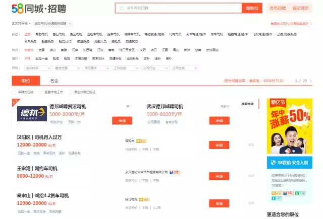 在58同城司机招聘网探索最新招聘机会，寻找理想职业