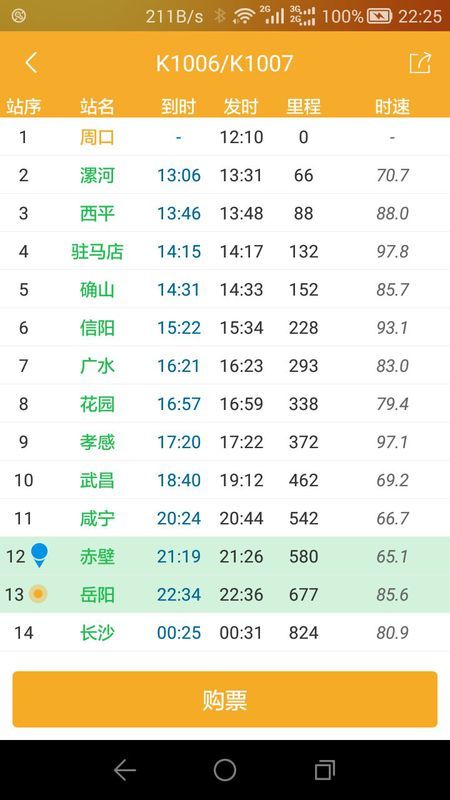 K1108最新时刻表全面解析