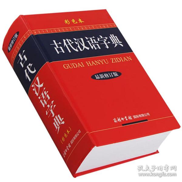 古代汉语字典最新版，探寻古代语言文化的钥匙