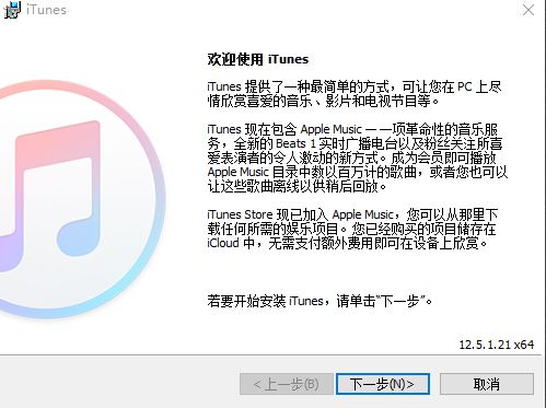 iTunes最新官方版下载攻略