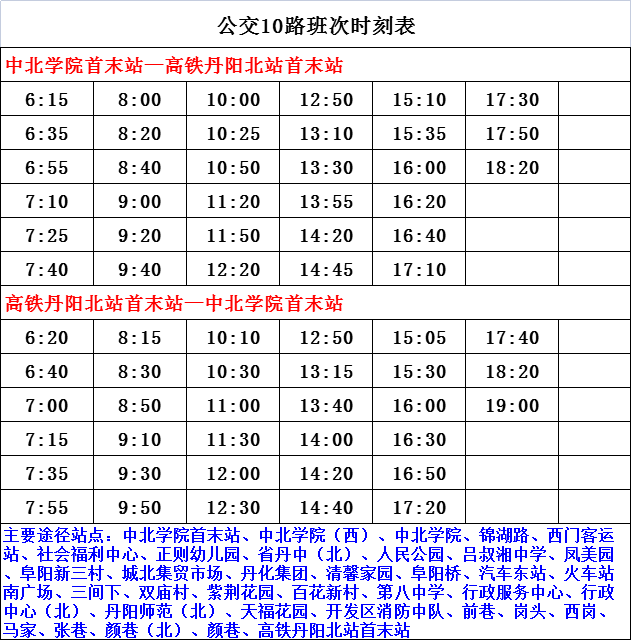 绥化最新列车时刻表公布