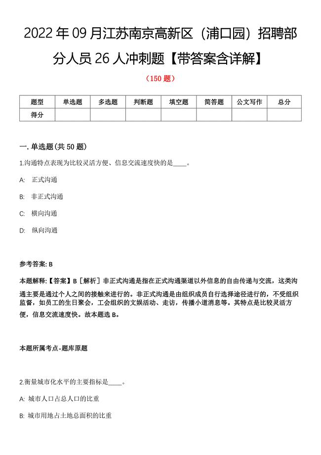 浦口最新招聘动态及其区域人才生态影响分析