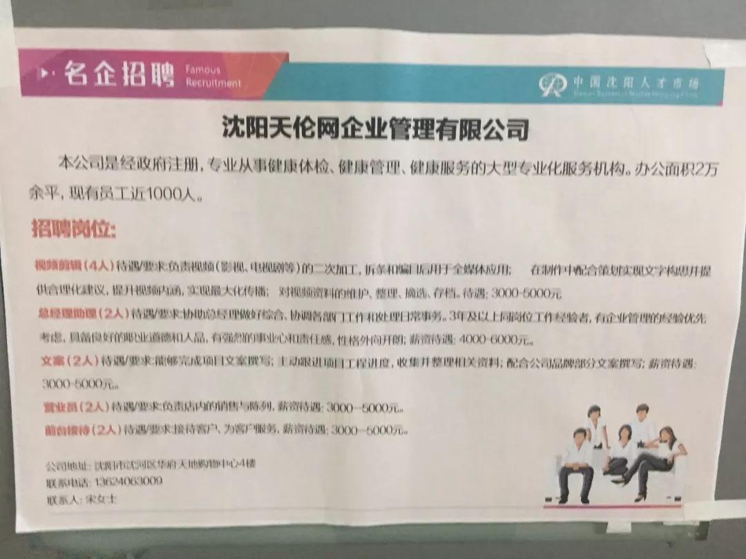 沈阳人才网最新招聘信息汇总