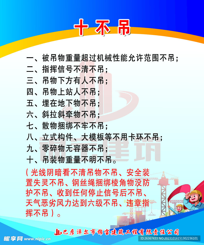 建筑行业新规范下的十不吊趋势分析