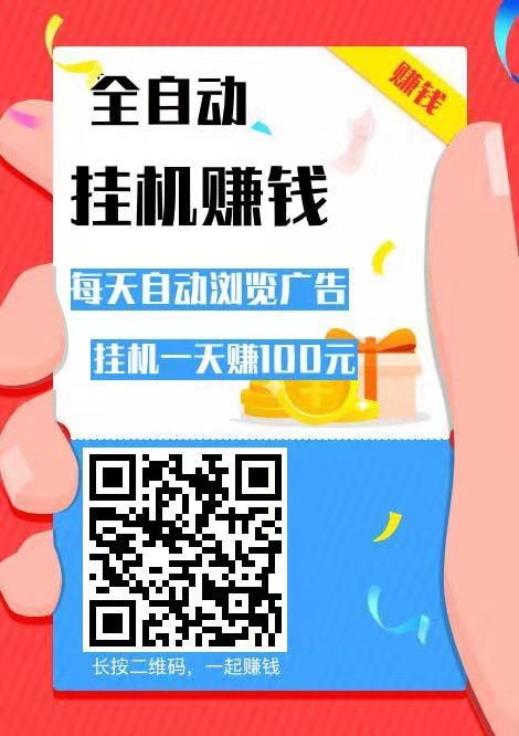 探索最新挂机赚钱，高效、合法的网络赚钱新模式