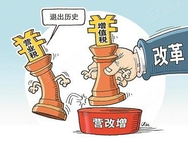 营改增最新动态，影响及未来展望