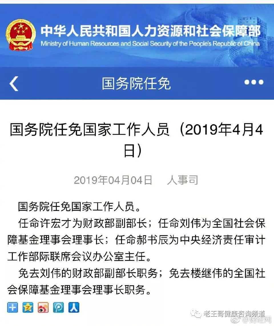 中央最新任命公示及其深远影响的全面解读