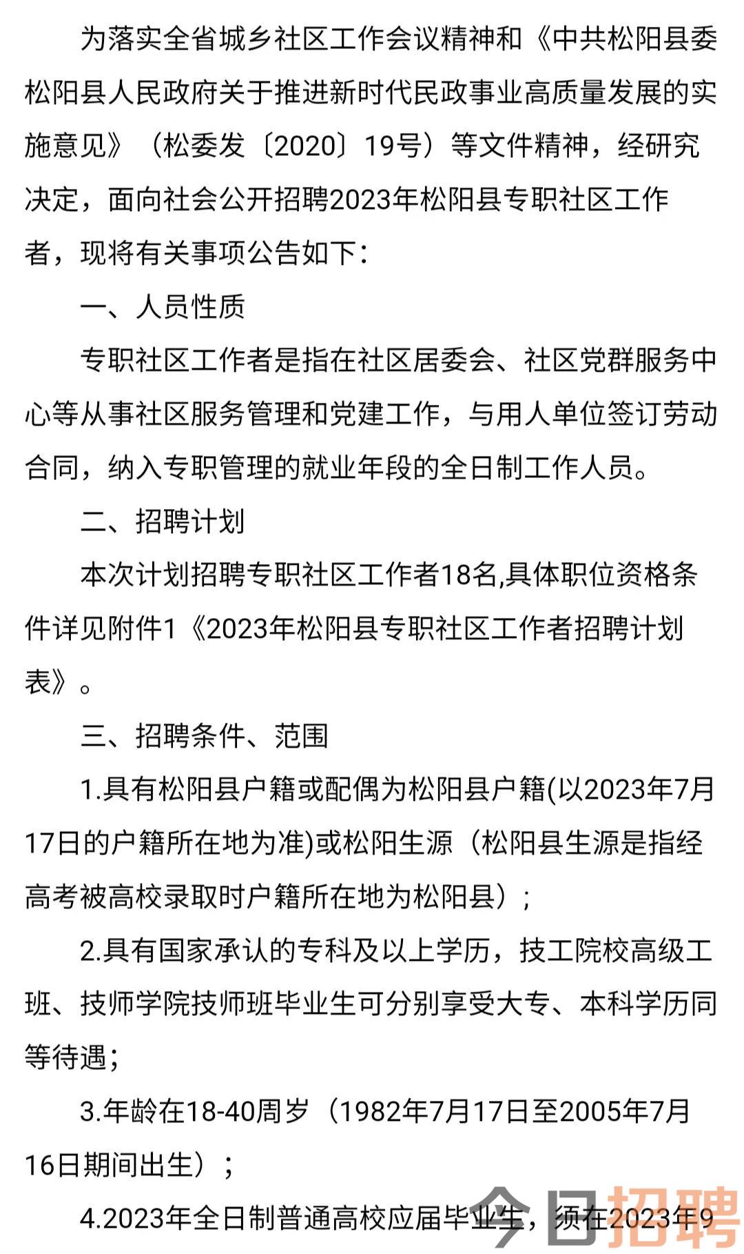 松阳最新招聘信息全面汇总