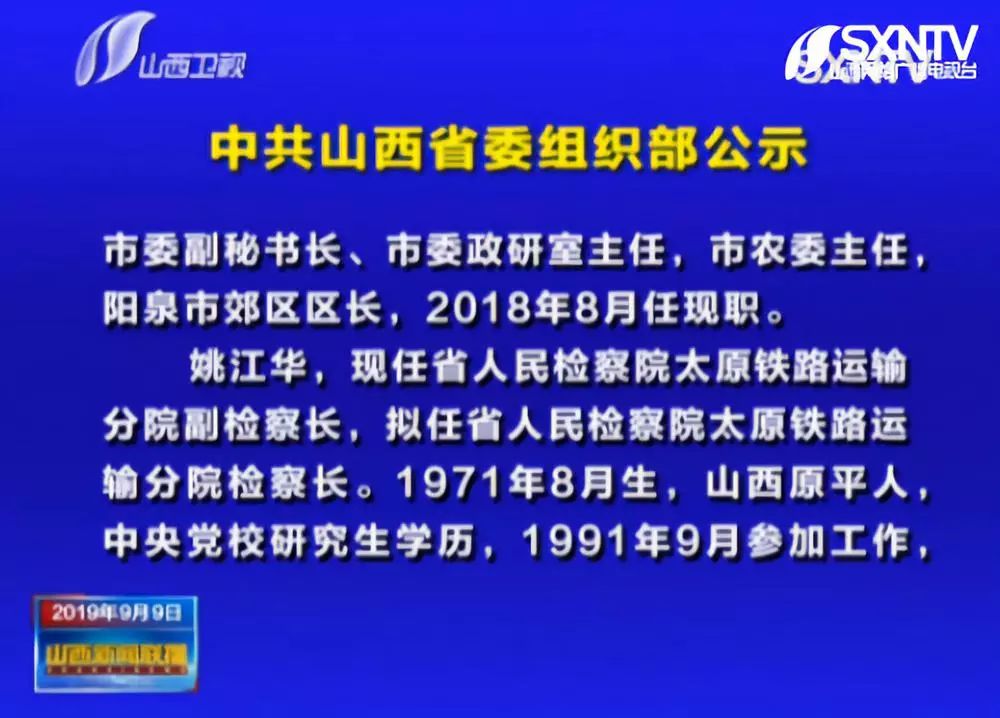 山西省委组织部公示，深化人才队伍建设新动态亮相