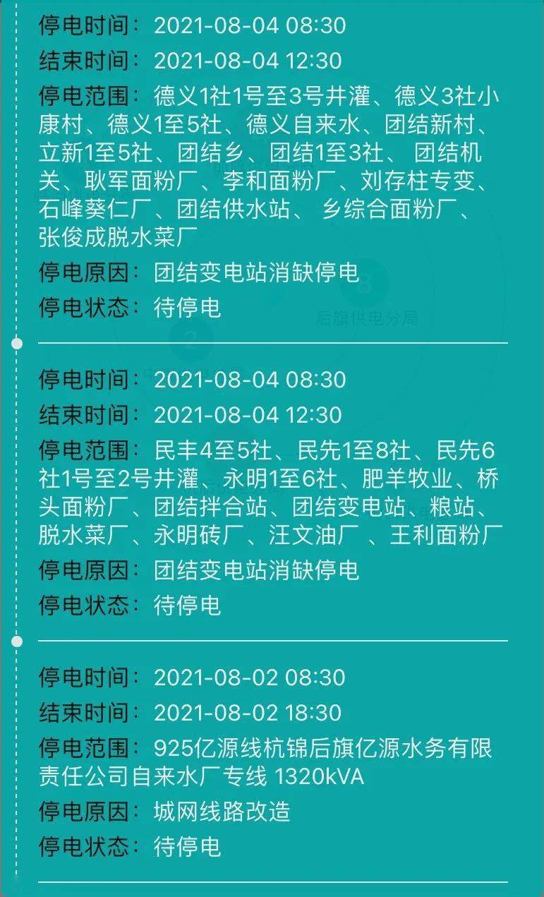 绍兴最新停电通知，应对电力短缺，保障城市运行措施实施