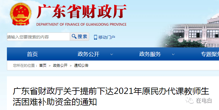 原民办教师最新消息，政策动向及关怀举措概览