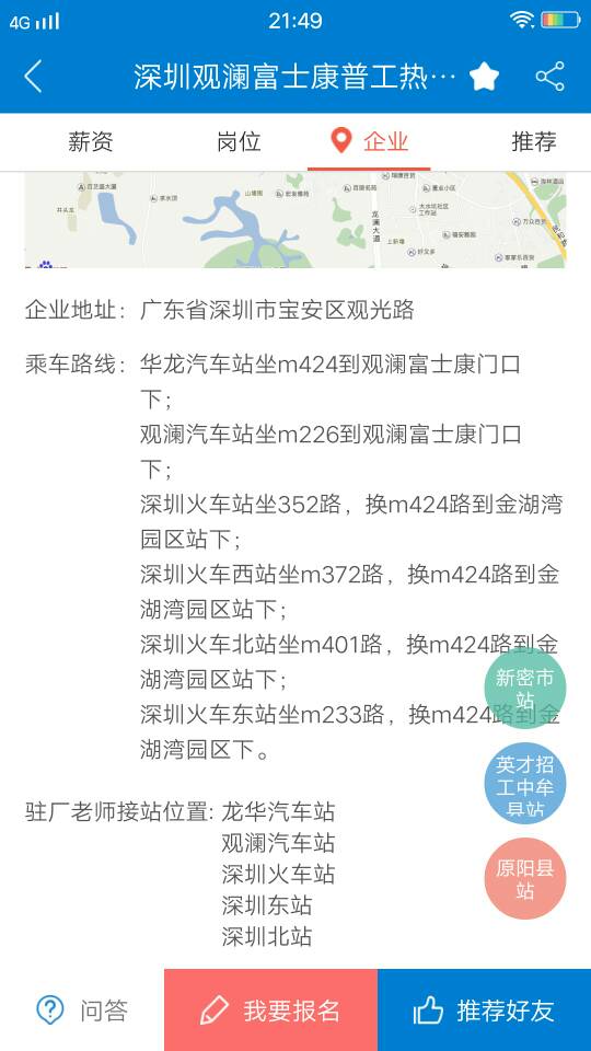 深圳观澜最新招聘信息汇总