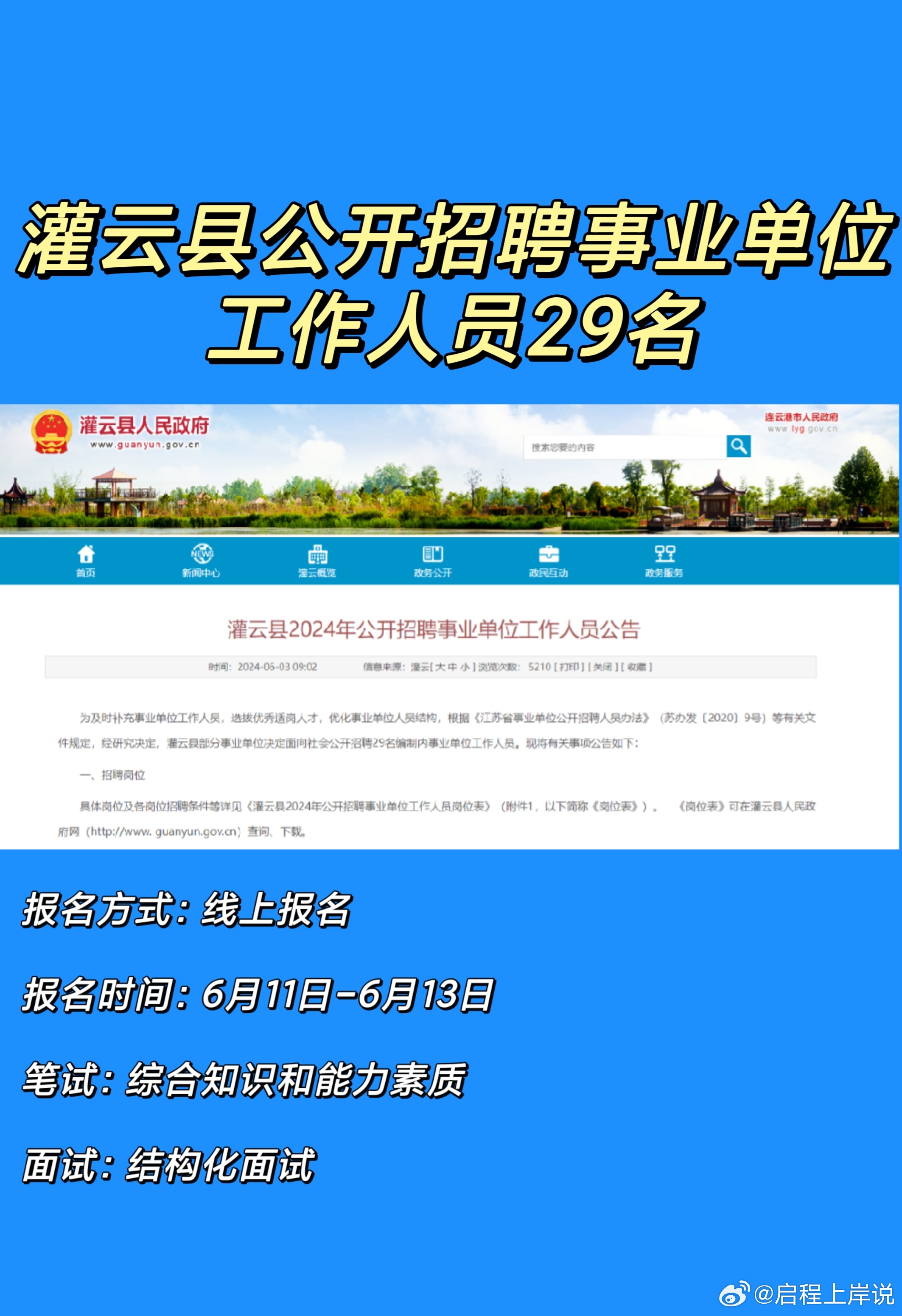 灌云招聘网更新招聘动态，共创职业机遇与美好未来