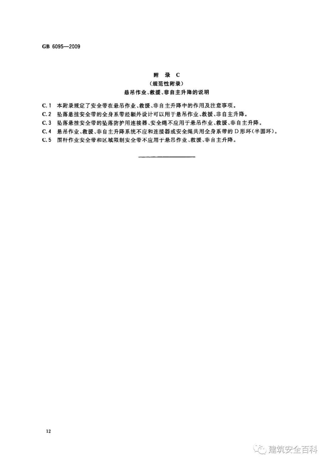 安全带最新国家标准及其应用与深远影响