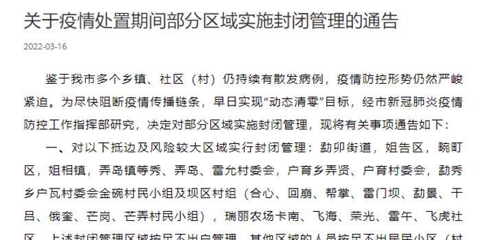 云南瑞丽疫情最新通告，坚决遏制扩散，保障民众生命安全和健康