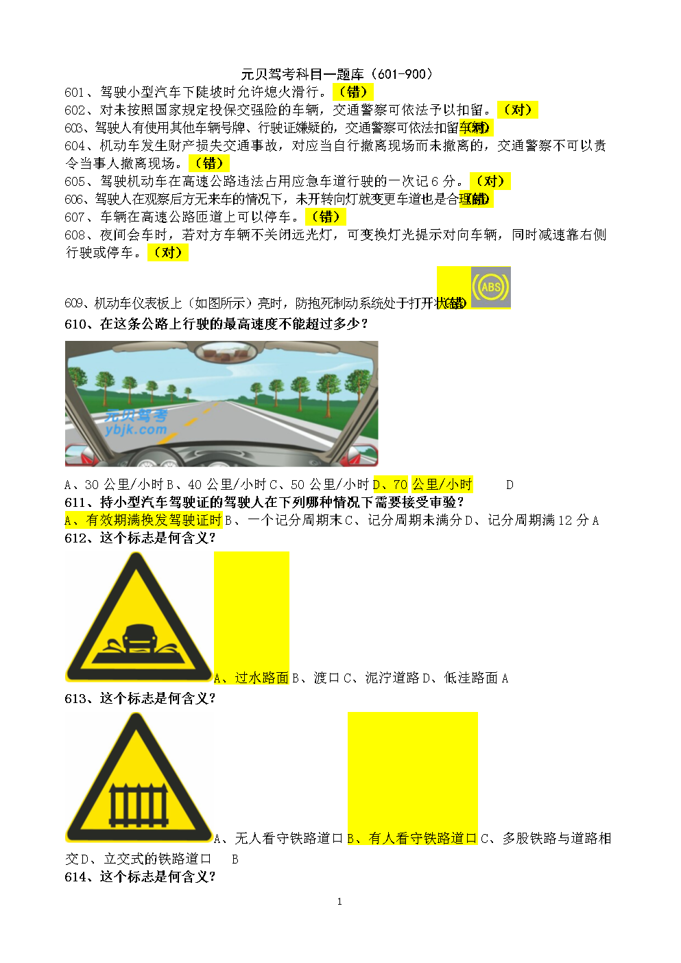 最新科目一考试题库详解及备考策略