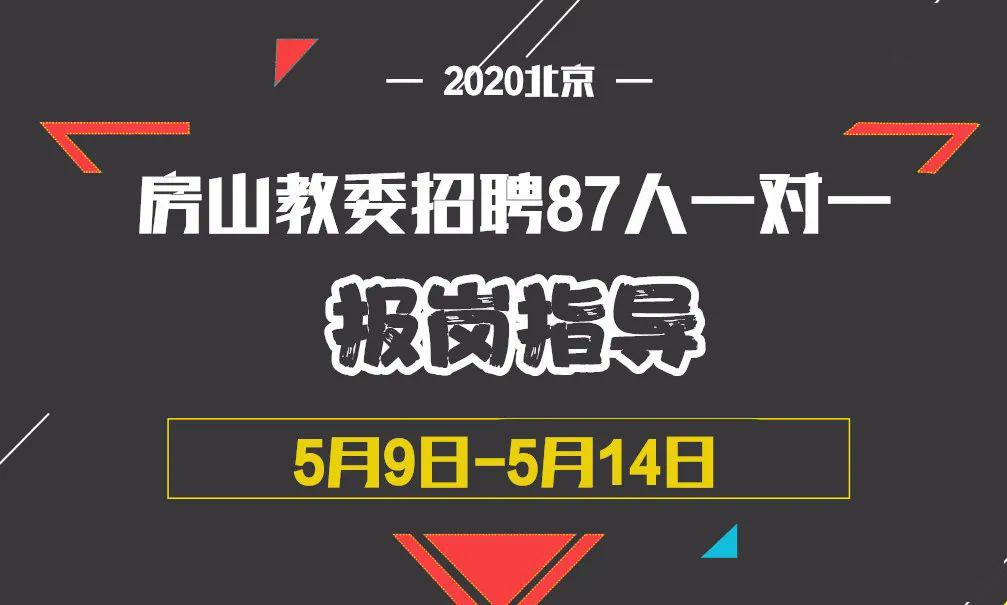 房山最新招聘动态与就业市场深度解析