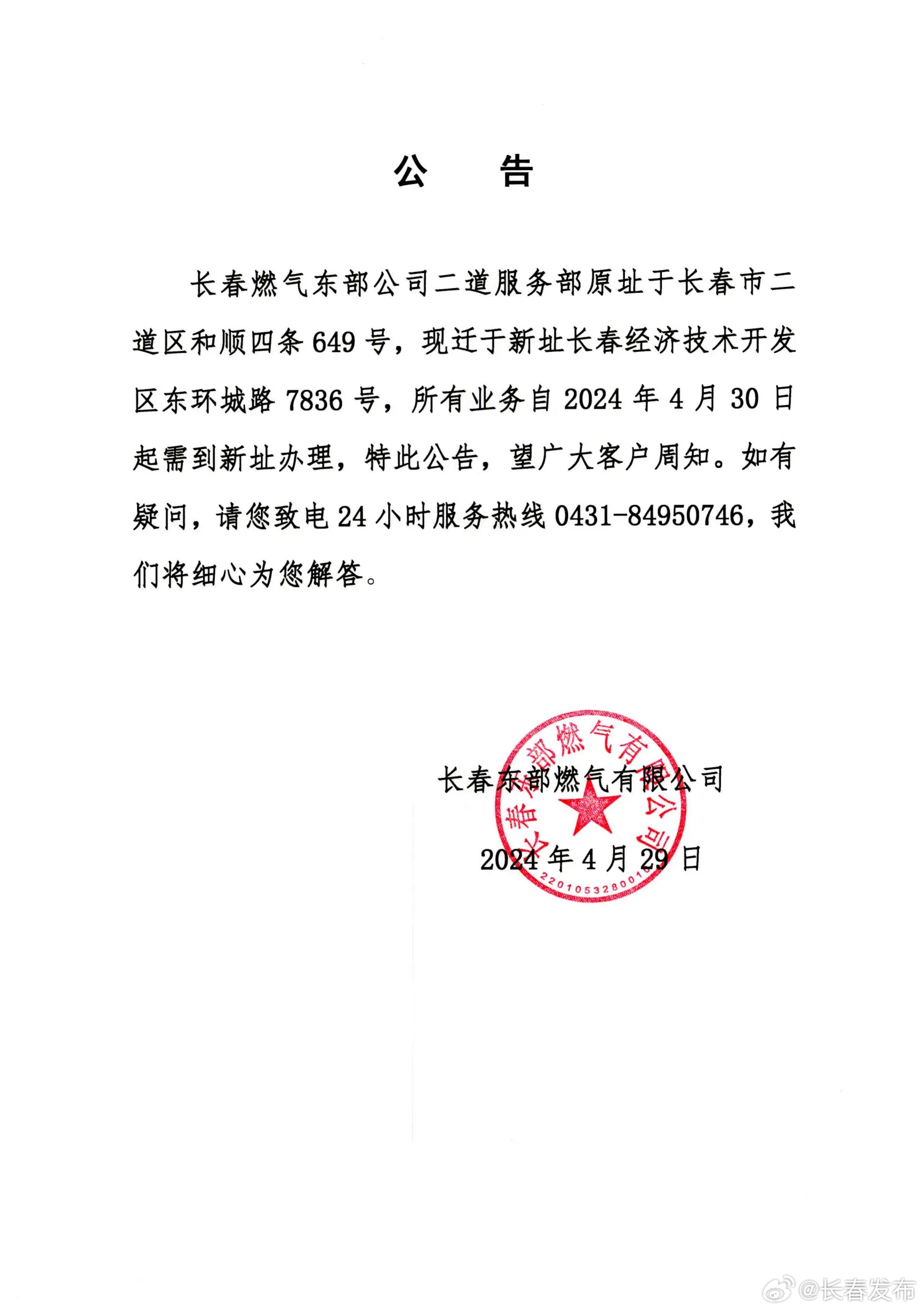 长春燃气最新动态全面解析