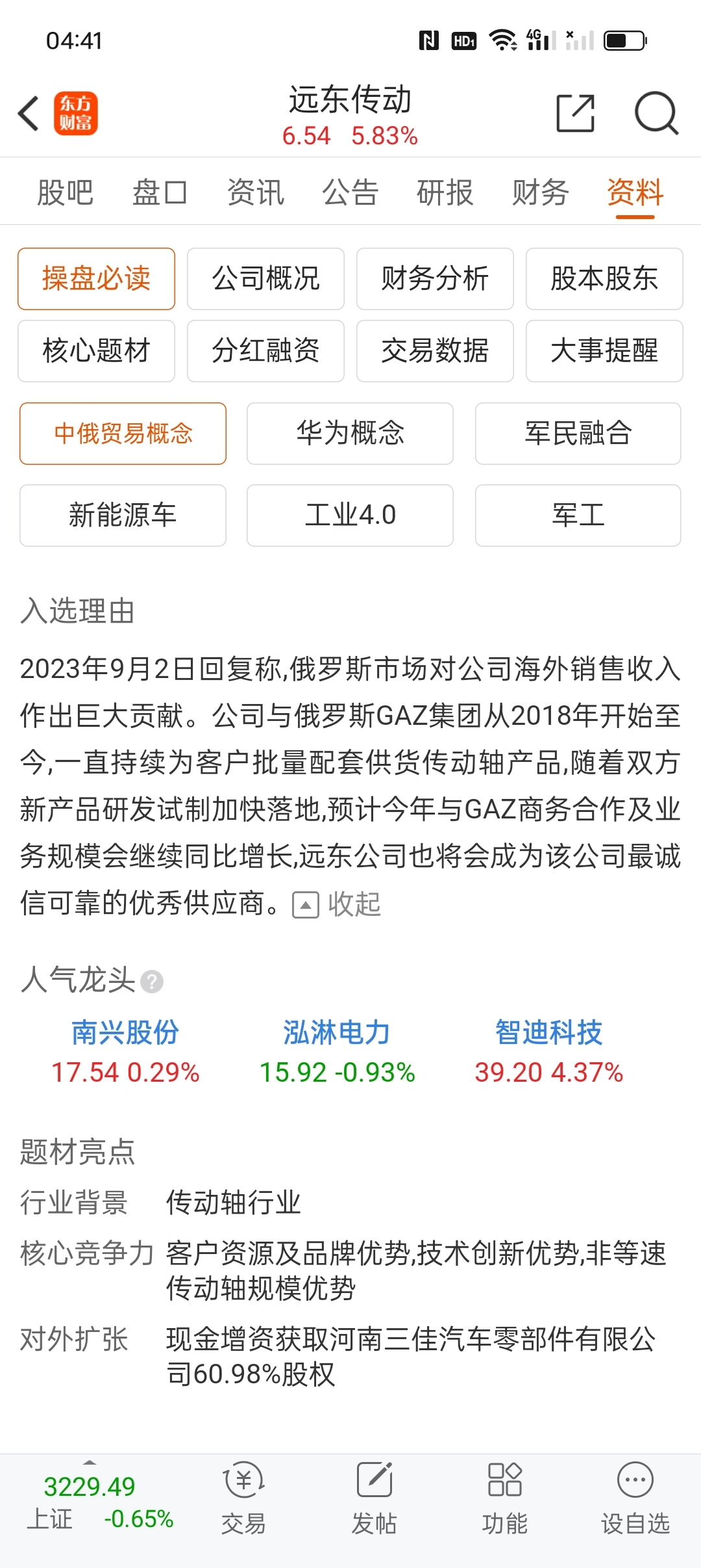 远东传动最新动态全面解读